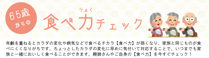 固定ページ用食べ力チェック