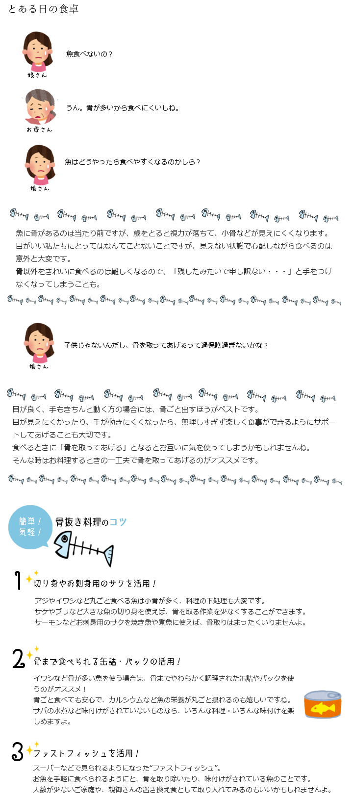 09.見えない恐怖を取り除こう！骨抜き料理のコツ