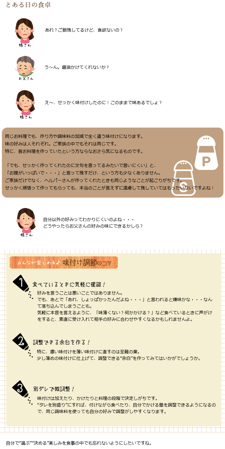 10.味の押し付けしていませんか？自分味を楽しむコツ