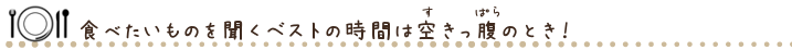 好き嫌い2