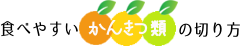 かんきつ類