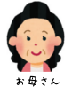母(笑)