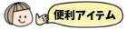 名称未設定